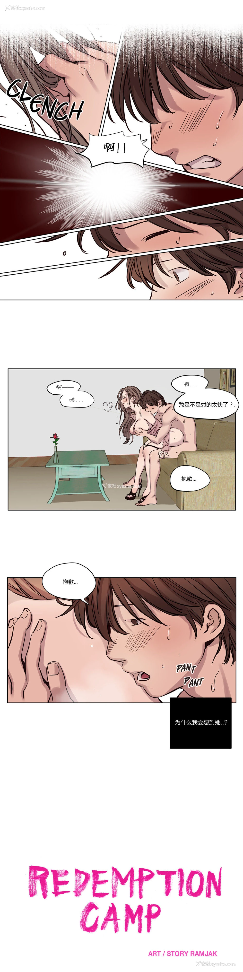 199P - [Ramjak] Atonement Camp Ch.0-42 (Chinese)