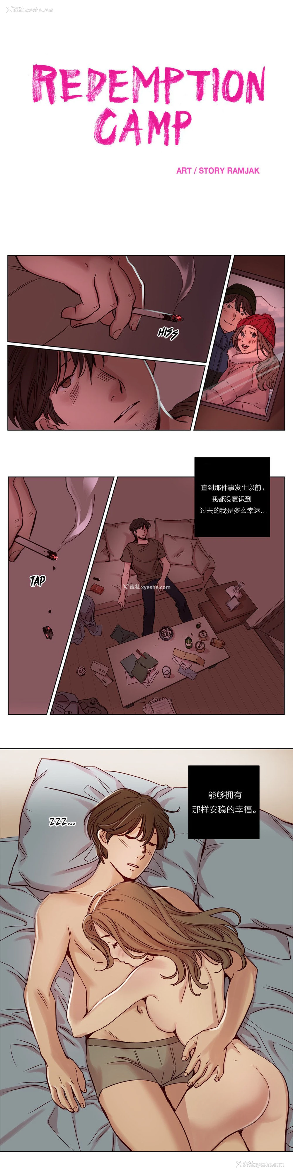 237P - [Ramjak] Atonement Camp Ch.0-42 (Chinese)