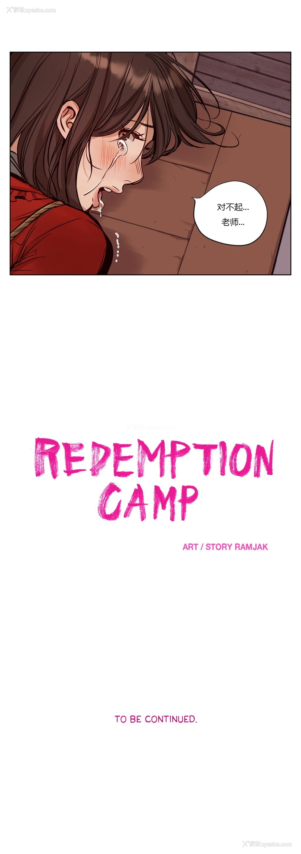 254P - [Ramjak] Atonement Camp Ch.0-42 (Chinese)