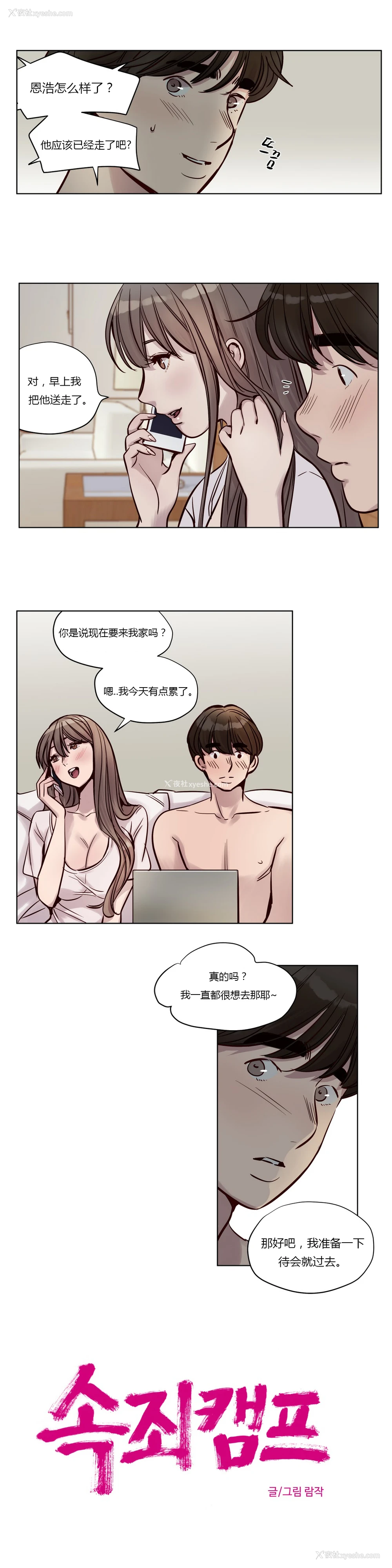 315P - [Ramjak] Atonement Camp Ch.0-42 (Chinese)