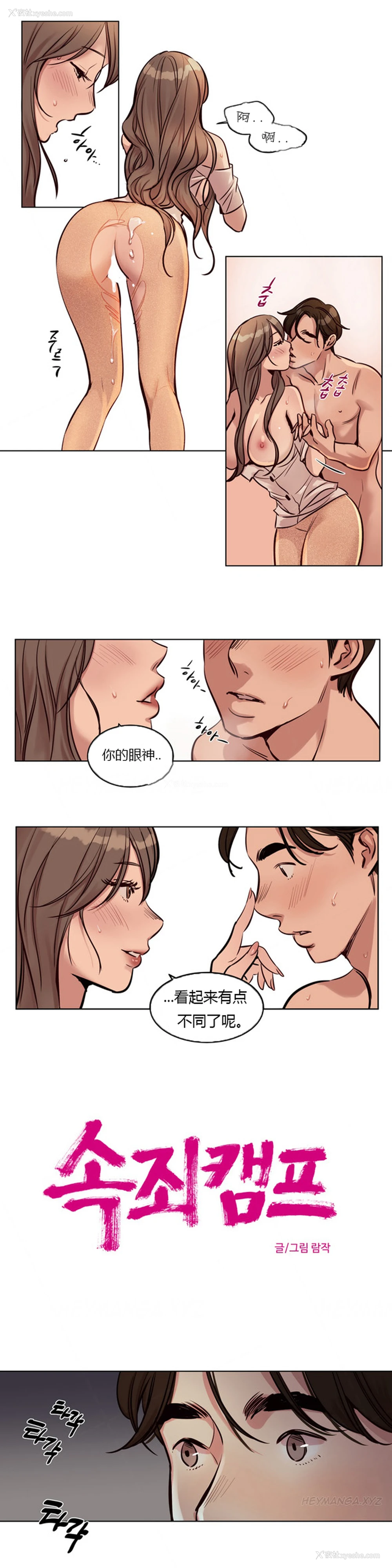 361P - [Ramjak] Atonement Camp Ch.0-42 (Chinese)