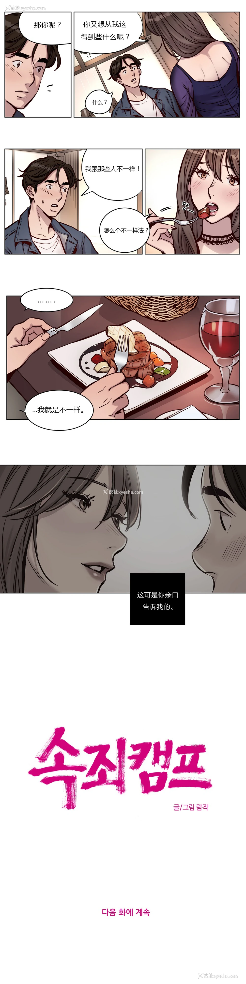 389P - [Ramjak] Atonement Camp Ch.0-42 (Chinese)