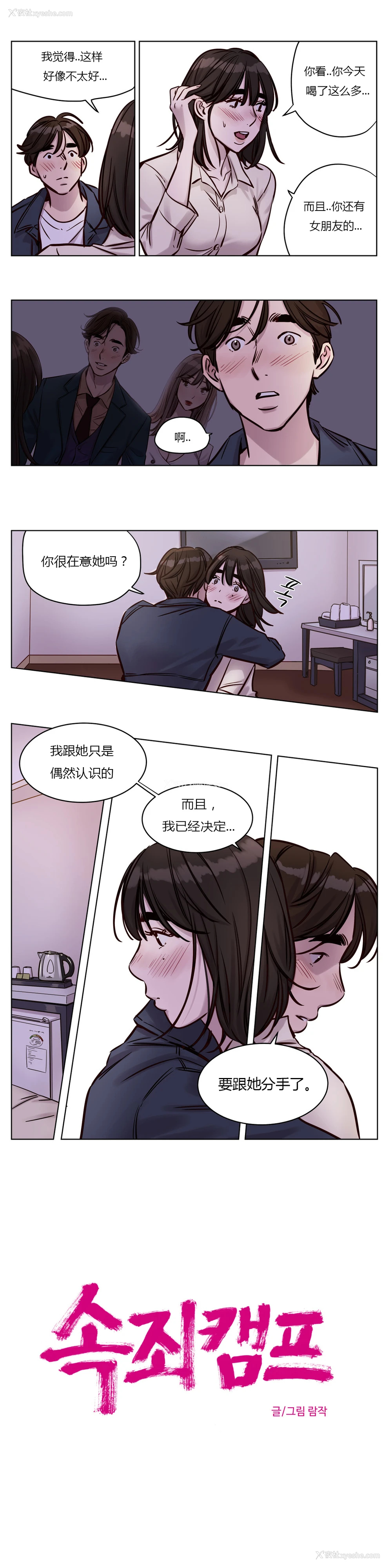 403P - [Ramjak] Atonement Camp Ch.0-42 (Chinese)