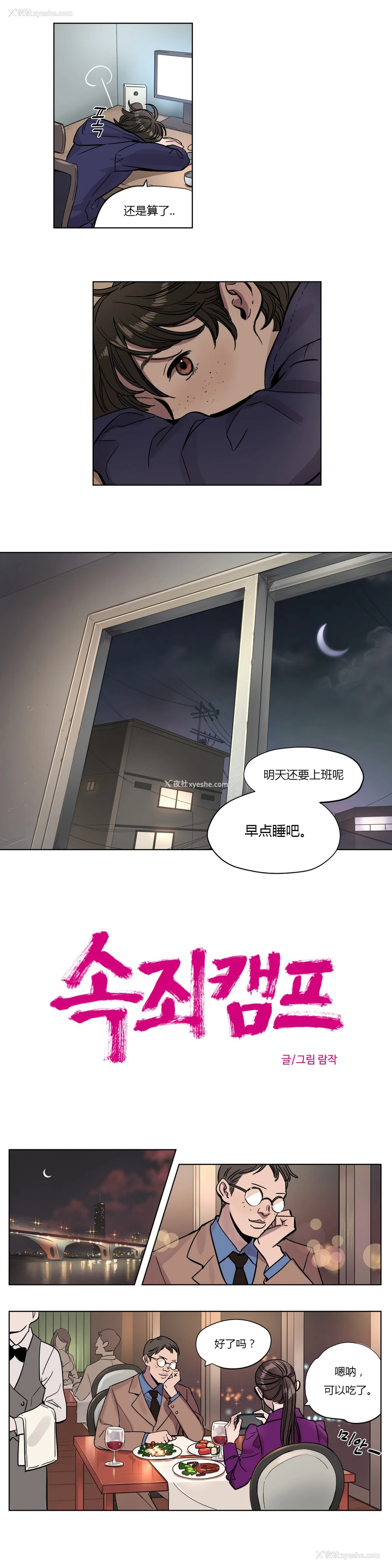41P - [Ramjak] Atonement Camp Ch.0-42 (Chinese)