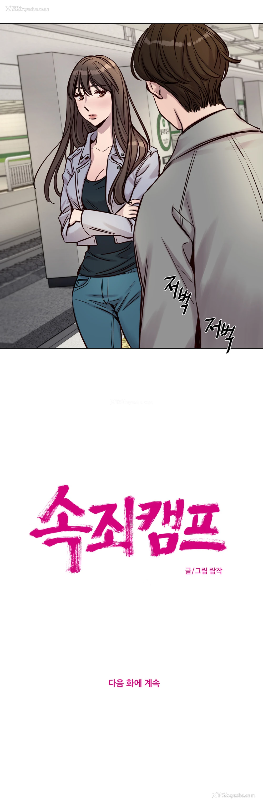 421P - [Ramjak] Atonement Camp Ch.0-42 (Chinese)
