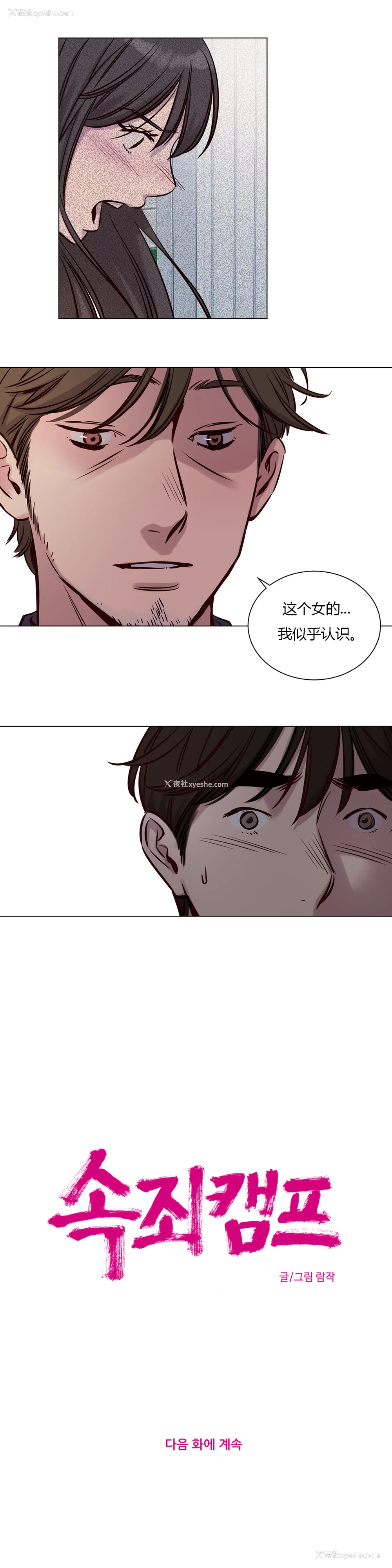 433P - [Ramjak] Atonement Camp Ch.0-42 (Chinese)