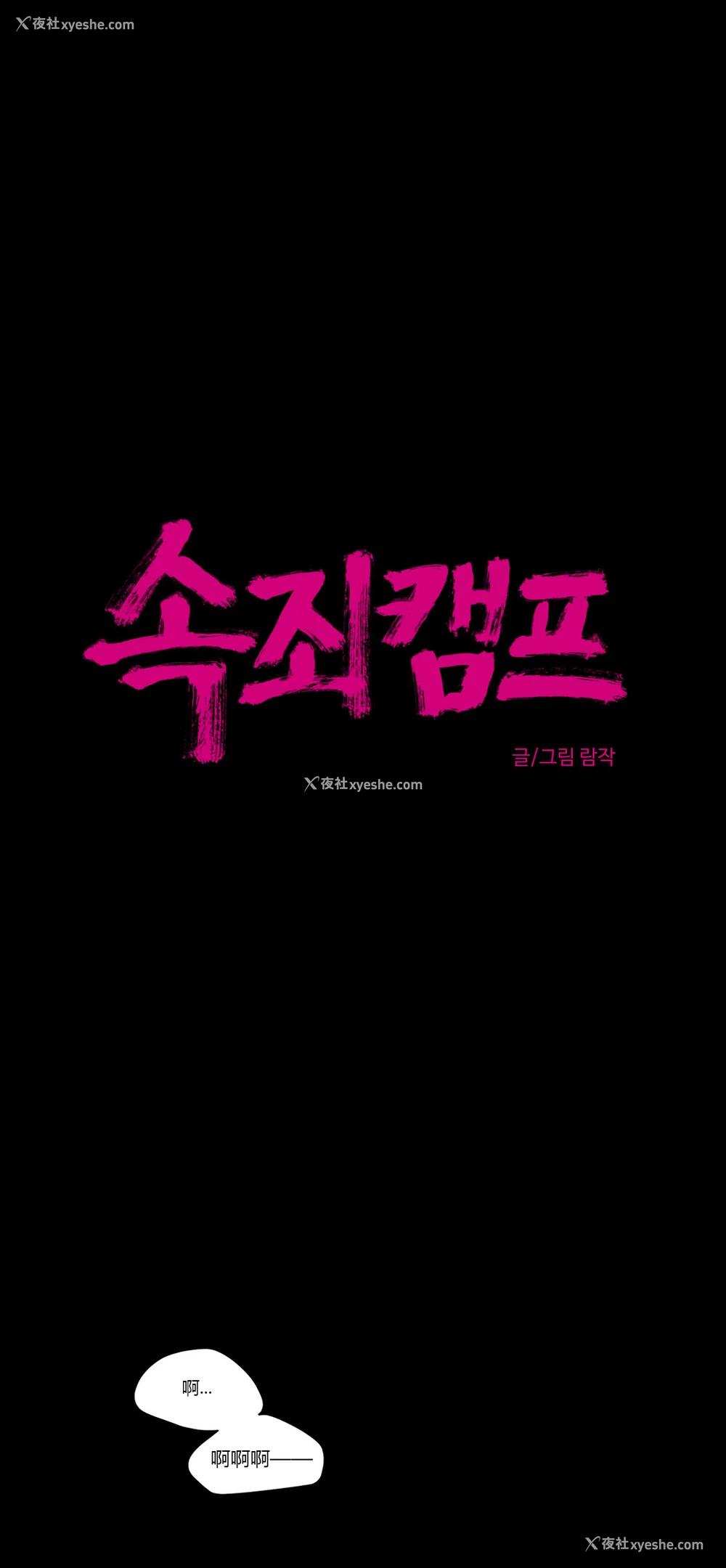452P - [Ramjak] Atonement Camp Ch.0-42 (Chinese)