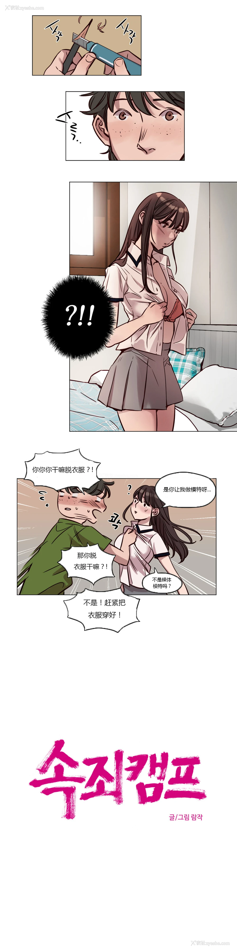 496P - [Ramjak] Atonement Camp Ch.0-42 (Chinese)