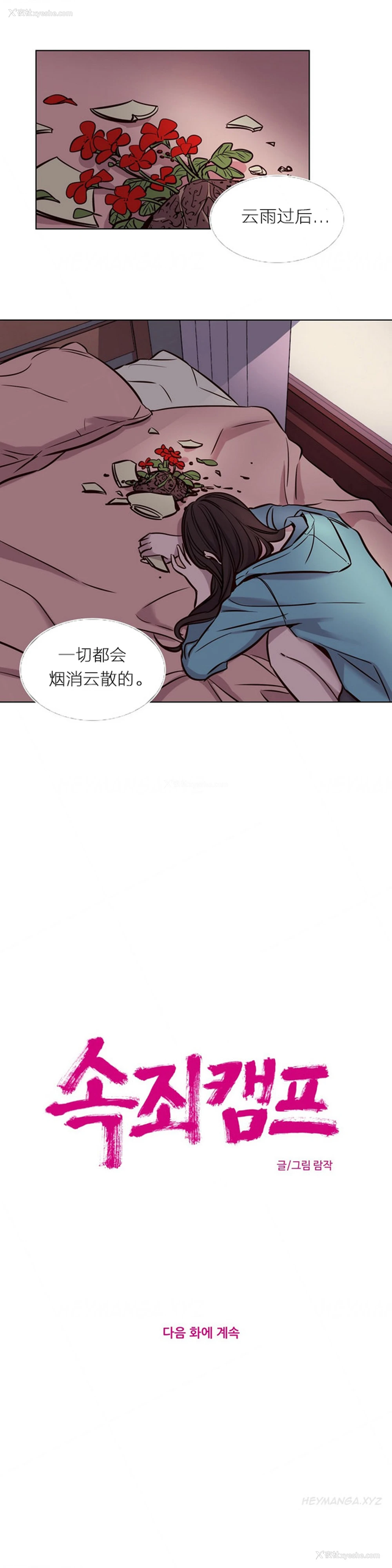 530P - [Ramjak] Atonement Camp Ch.0-42 (Chinese)