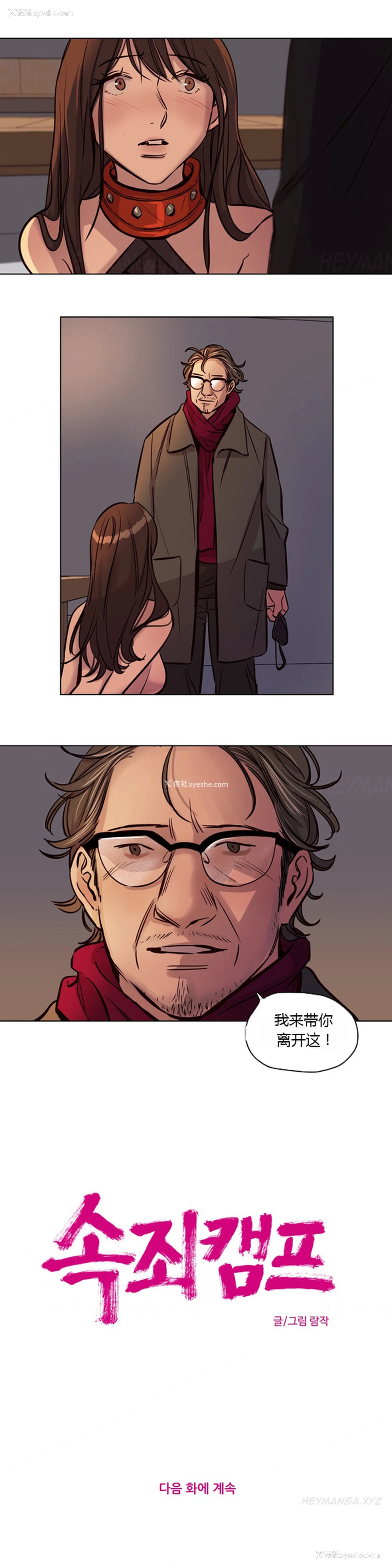 541P - [Ramjak] Atonement Camp Ch.0-42 (Chinese)
