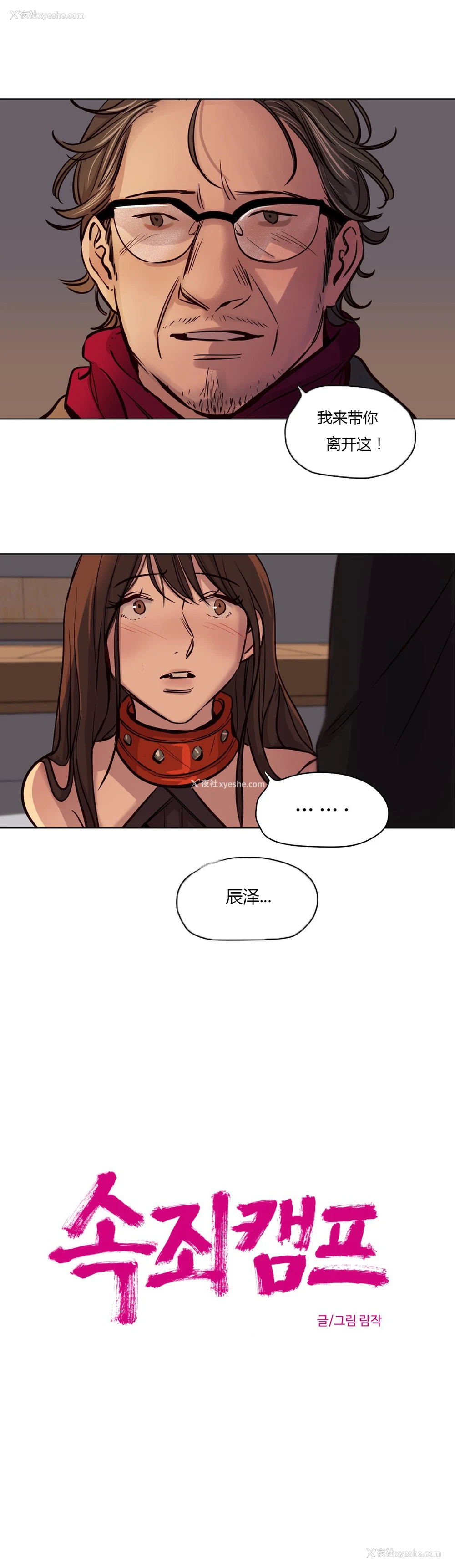 542P - [Ramjak] Atonement Camp Ch.0-42 (Chinese)