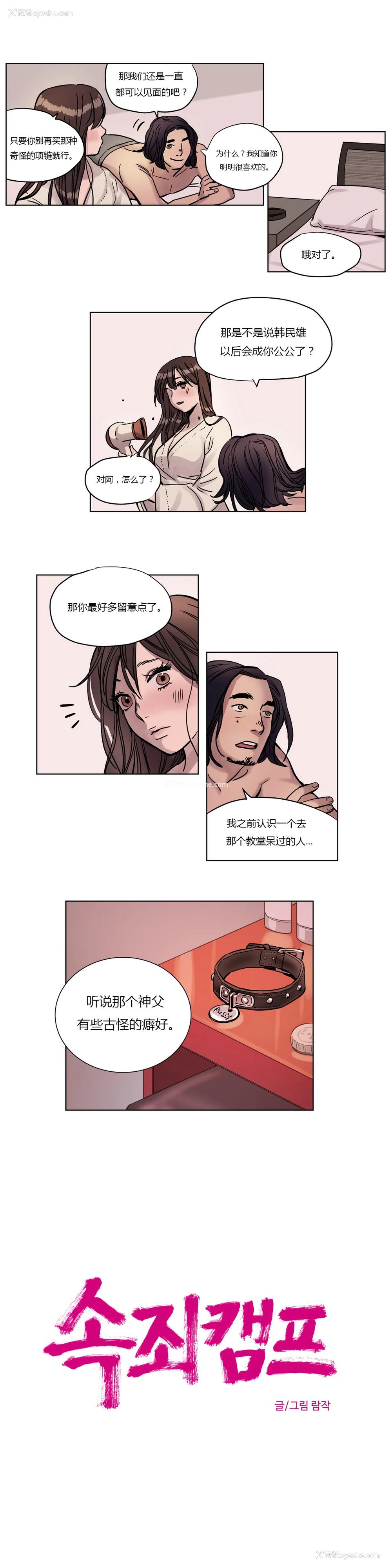59P - [Ramjak] Atonement Camp Ch.0-42 (Chinese)
