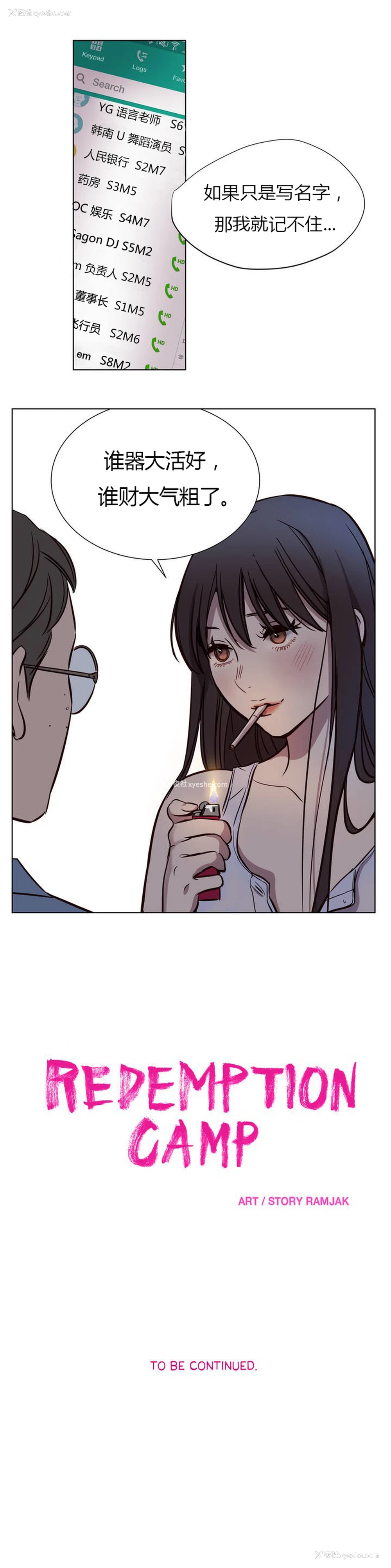 82P - [Ramjak] Atonement Camp Ch.0-42 (Chinese)