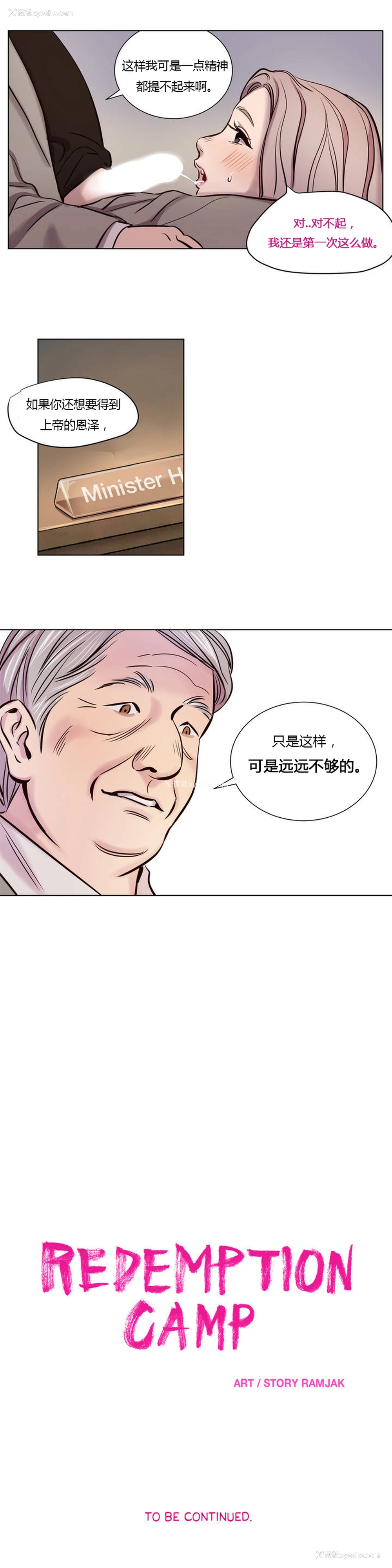 94P - [Ramjak] Atonement Camp Ch.0-42 (Chinese)