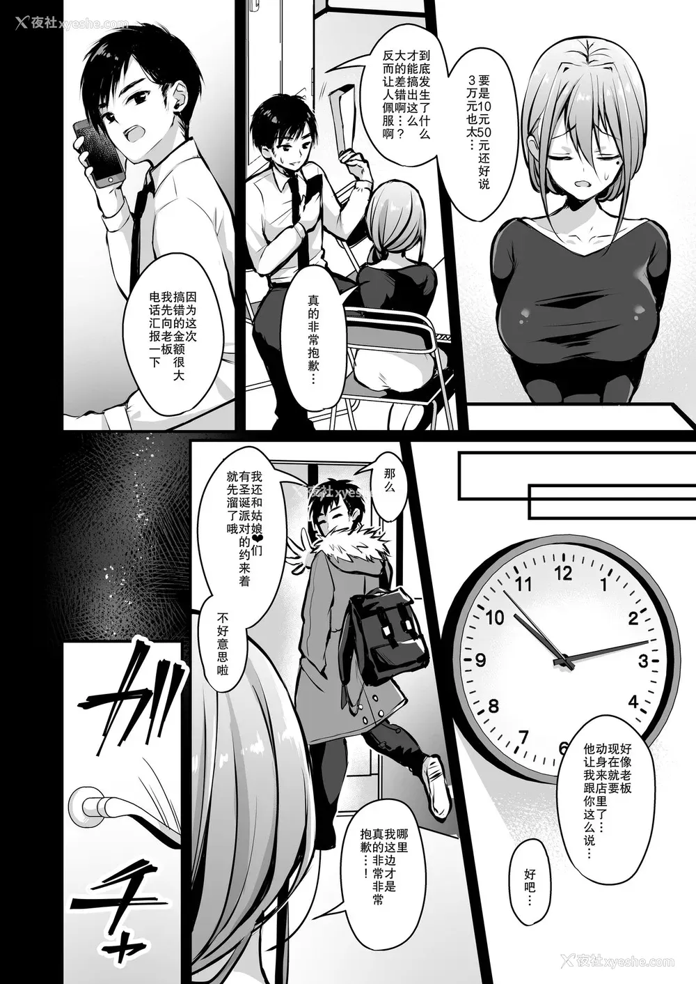 3P - [Ichigo Crown (ゆずりあい)] 秘密2 [中国翻訳] [DL版]