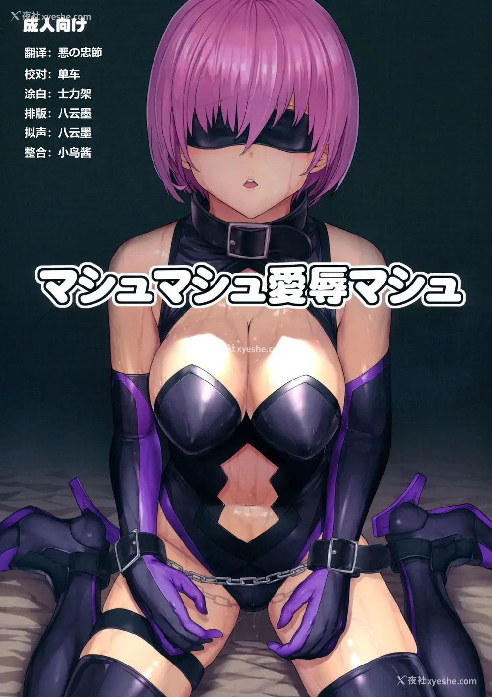 1P - (C96) [大理石 (墓场)] マシュマシュ爱辱マシュ (Fate/Grand Order) [中国翻訳]