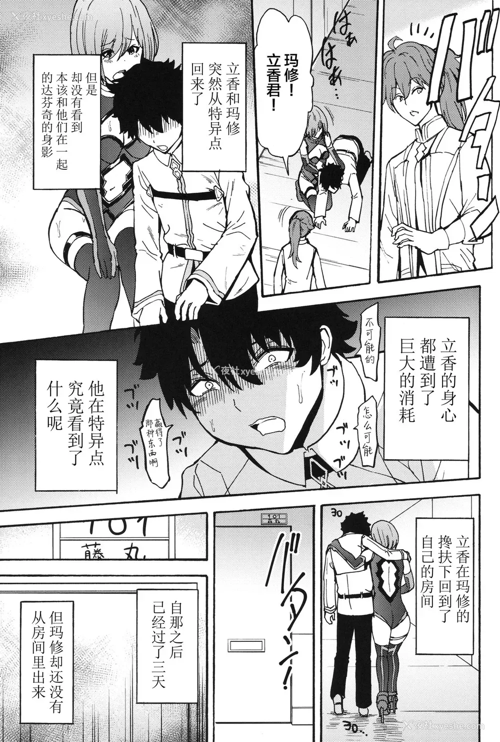 6P - (C96) [大理石 (墓场)] マシュマシュ爱辱マシュ (Fate/Grand Order) [中国翻訳]