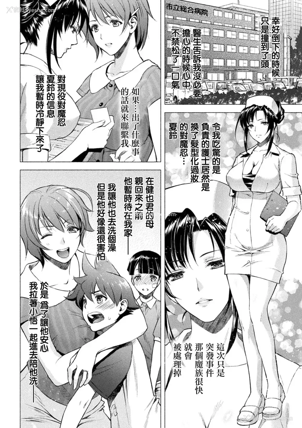 12P - [からすま弐式] ママは対魔忍 THE COMIC 1话 (败北乙女エクスタシーVol.22) [中国翻訳] [DL版]