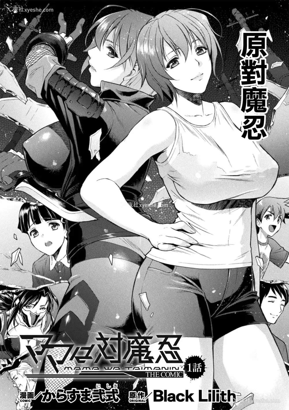 2P - [からすま弐式] ママは対魔忍 THE COMIC 1话 (败北乙女エクスタシーVol.22) [中国翻訳] [DL版]