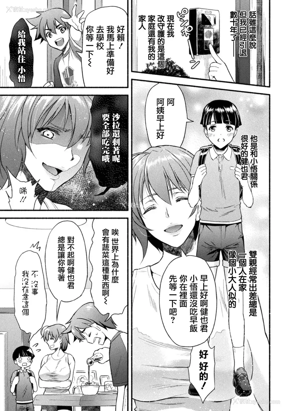3P - [からすま弐式] ママは対魔忍 THE COMIC 1话 (败北乙女エクスタシーVol.22) [中国翻訳] [DL版]