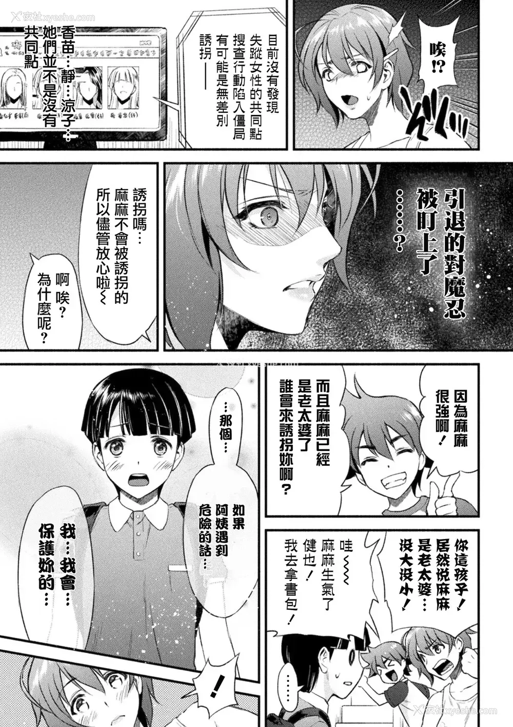 5P - [からすま弐式] ママは対魔忍 THE COMIC 1话 (败北乙女エクスタシーVol.22) [中国翻訳] [DL版]