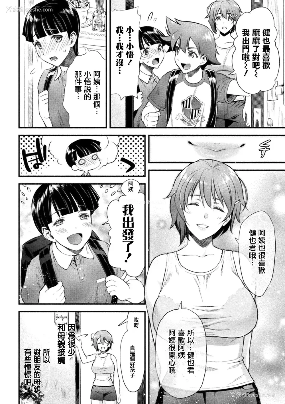6P - [からすま弐式] ママは対魔忍 THE COMIC 1话 (败北乙女エクスタシーVol.22) [中国翻訳] [DL版]