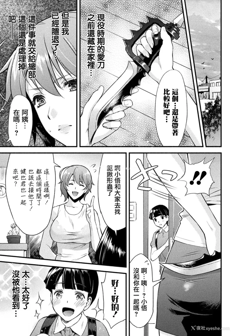 7P - [からすま弐式] ママは対魔忍 THE COMIC 1话 (败北乙女エクスタシーVol.22) [中国翻訳] [DL版]