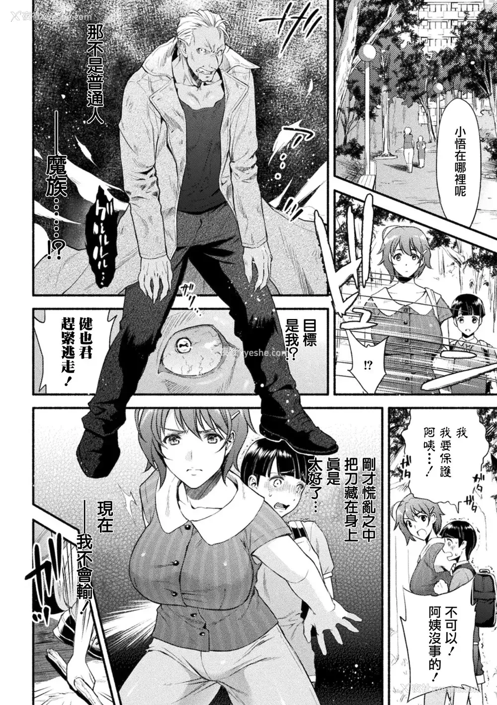 8P - [からすま弐式] ママは対魔忍 THE COMIC 1话 (败北乙女エクスタシーVol.22) [中国翻訳] [DL版]