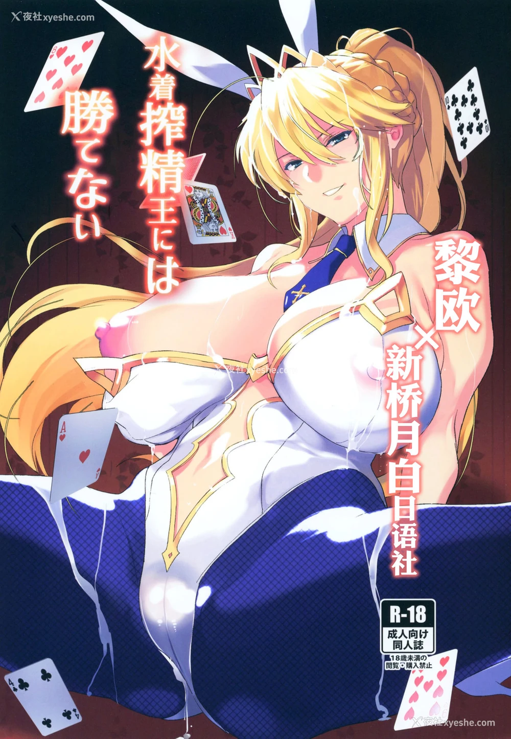 1P - (C97) [トリニティ教団 (雪咲MIALE、よだれ)] 水着搾精王には胜てない (Fate/Grand Order) [中国翻訳]