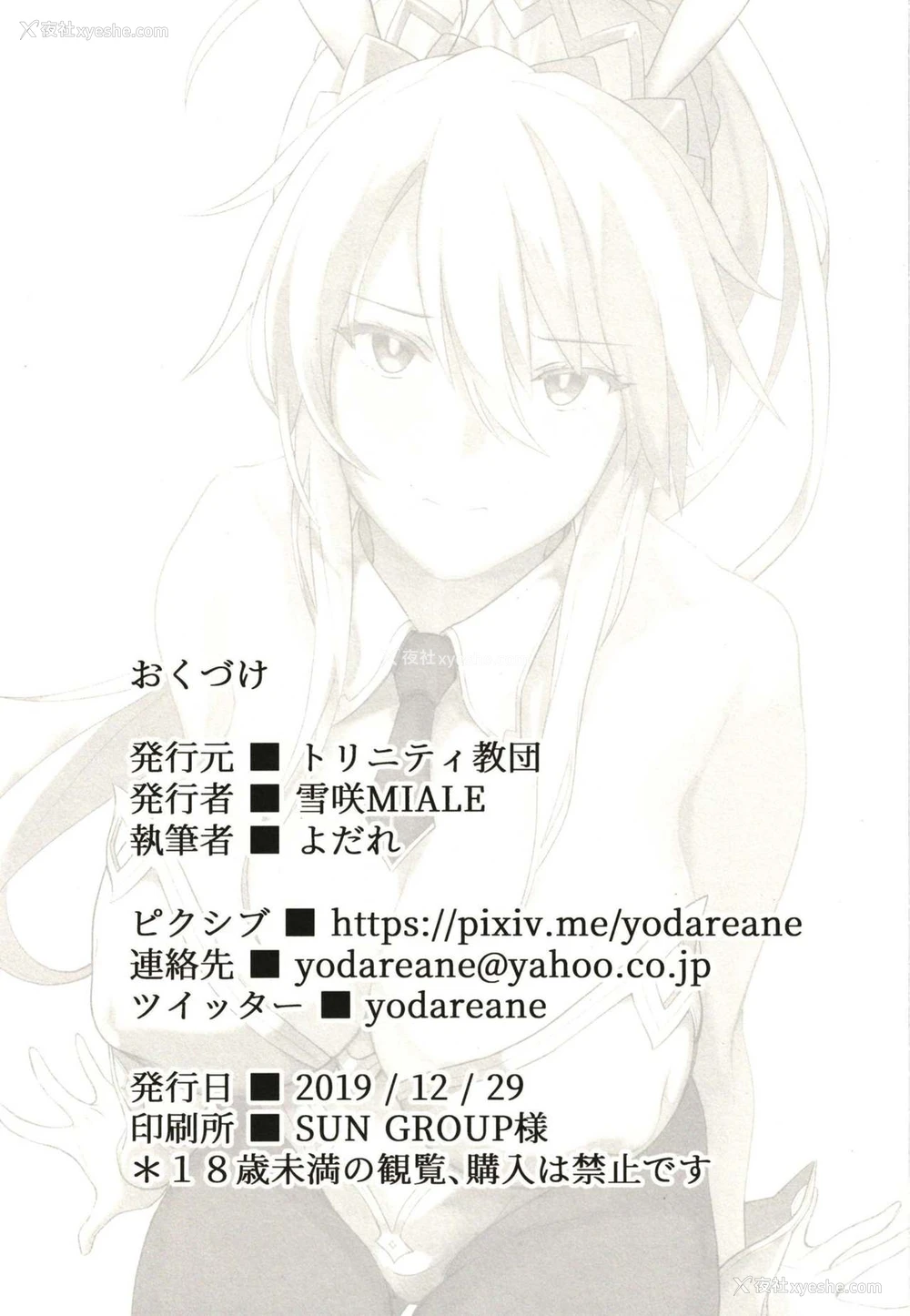 23P - (C97) [トリニティ教団 (雪咲MIALE、よだれ)] 水着搾精王には胜てない (Fate/Grand Order) [中国翻訳]