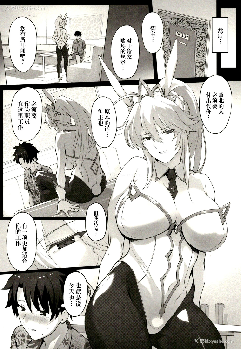 4P - (C97) [トリニティ教団 (雪咲MIALE、よだれ)] 水着搾精王には胜てない (Fate/Grand Order) [中国翻訳]