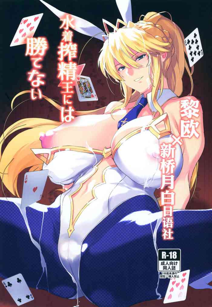 (C97) [トリニティ教団 (雪咲MIALE、よだれ)] 水着搾精王には胜てない (Fate/Grand Order) [中国翻訳]