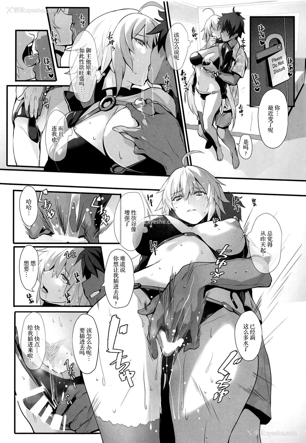 10P - (C95) [トリニティ教団 (雪咲MIALE、よだれ)] カルデアのエロ漫画先生 (Fate/Grand Order) [中国翻訳]