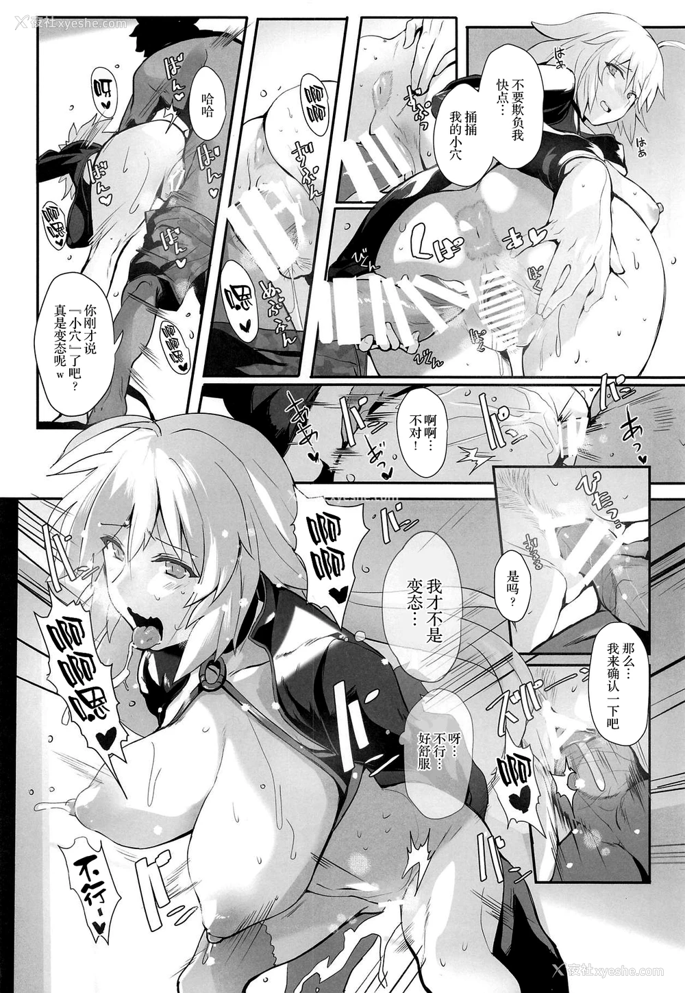 11P - (C95) [トリニティ教団 (雪咲MIALE、よだれ)] カルデアのエロ漫画先生 (Fate/Grand Order) [中国翻訳]