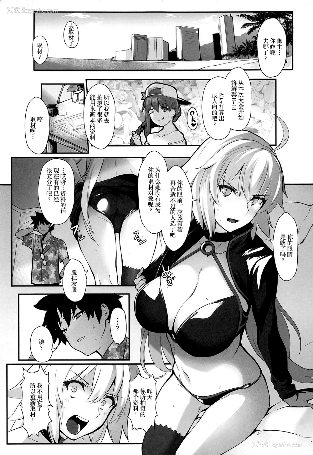 2P - (C95) [トリニティ教団 (雪咲MIALE、よだれ)] カルデアのエロ漫画先生 (Fate/Grand Order) [中国翻訳]