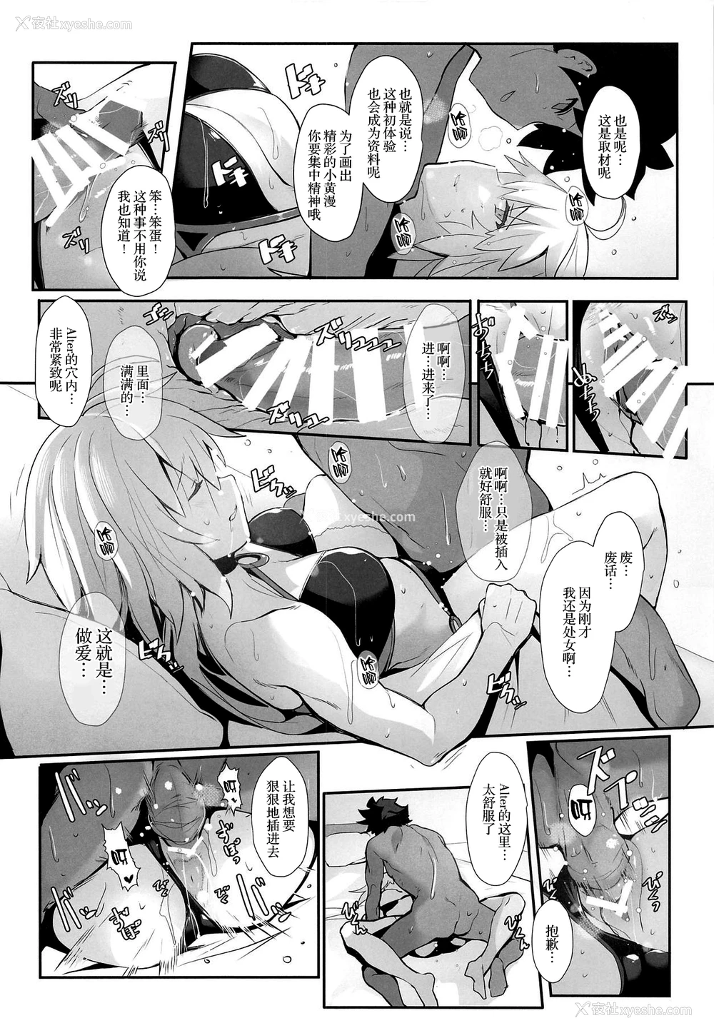 5P - (C95) [トリニティ教団 (雪咲MIALE、よだれ)] カルデアのエロ漫画先生 (Fate/Grand Order) [中国翻訳]