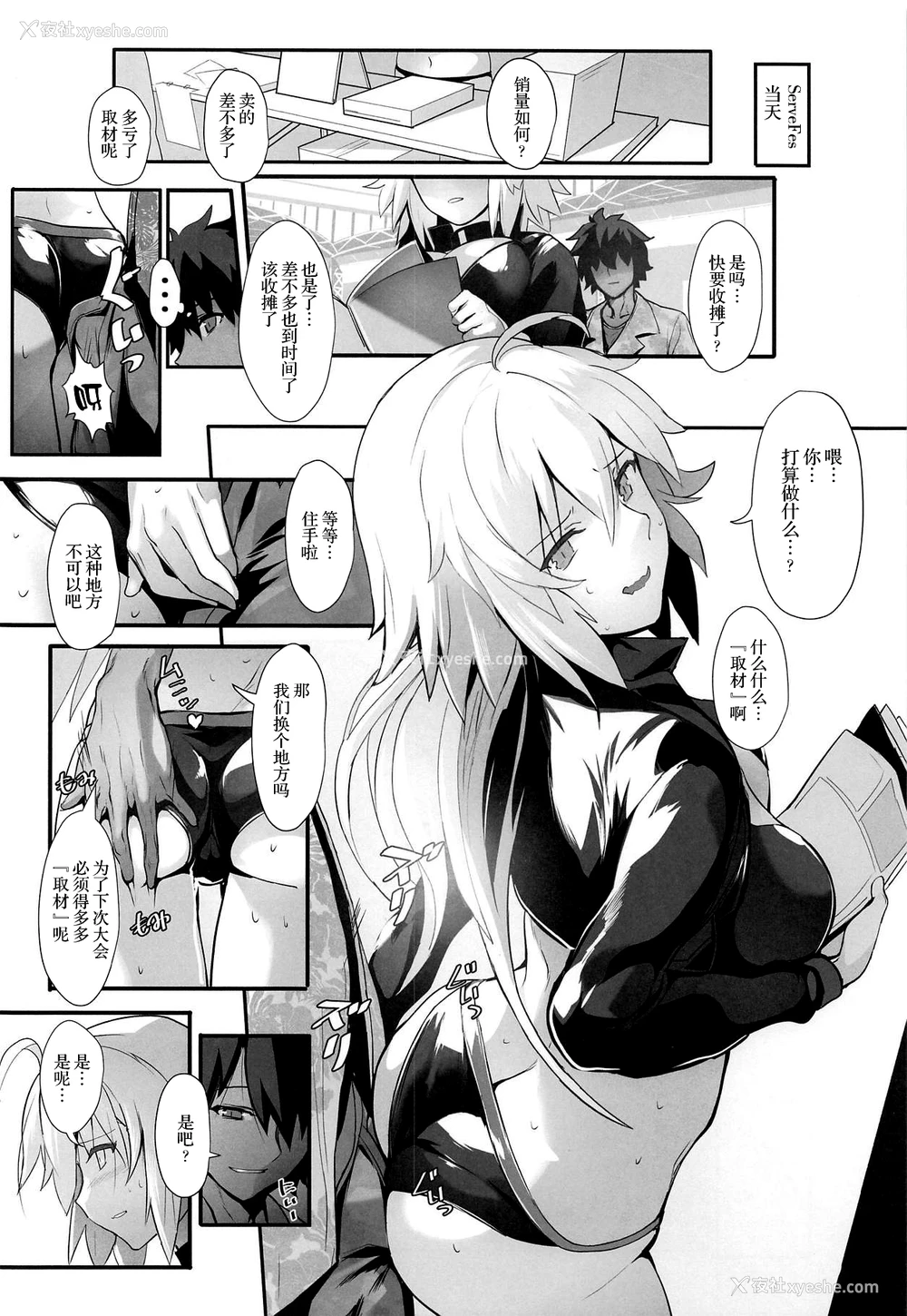 9P - (C95) [トリニティ教団 (雪咲MIALE、よだれ)] カルデアのエロ漫画先生 (Fate/Grand Order) [中国翻訳]