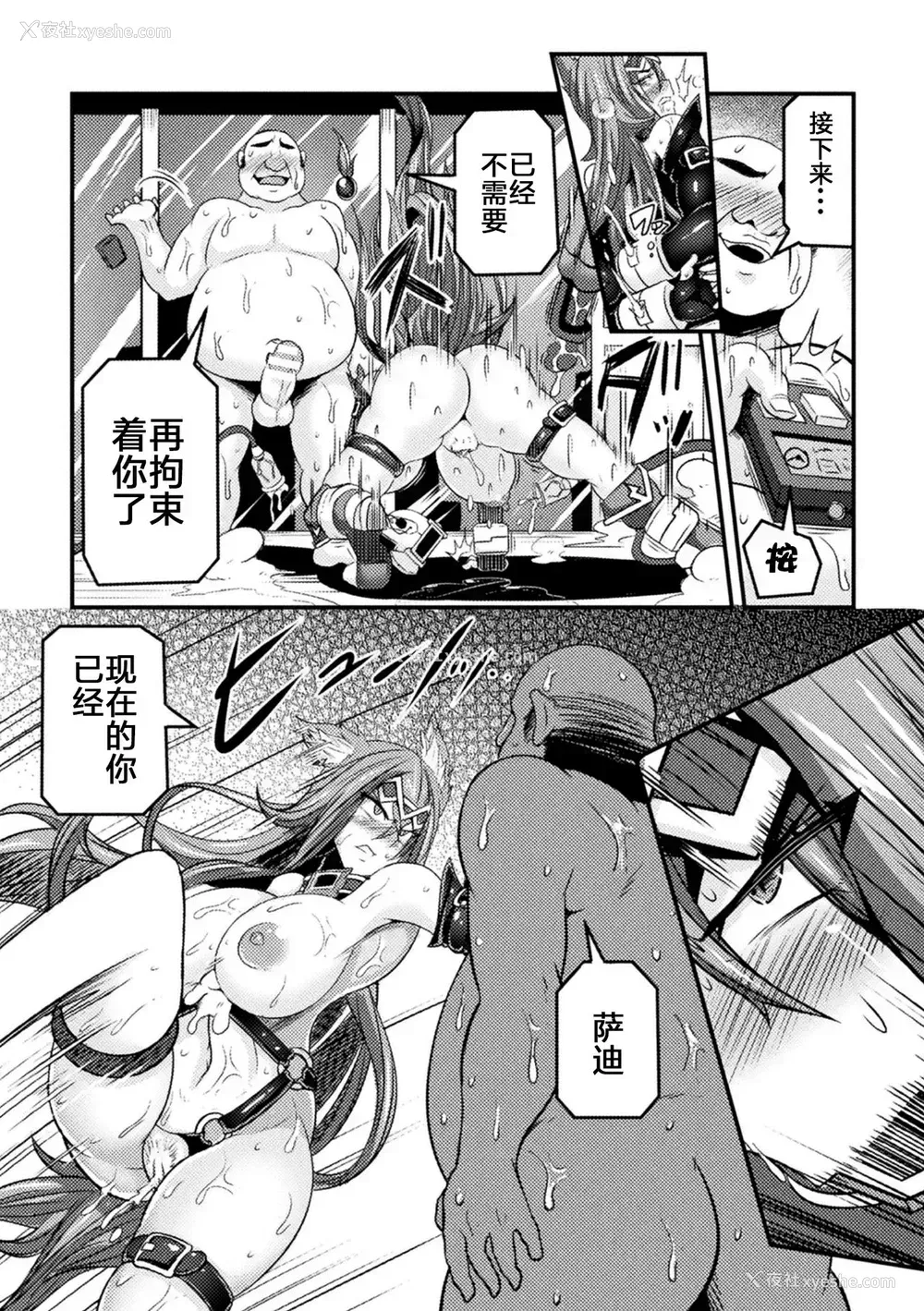 10P - [跳犬] LOVE METER〜寝取られた相棒〜 #2 (くっ杀ヒロインズVol.2) [中国翻訳] [DL版]
