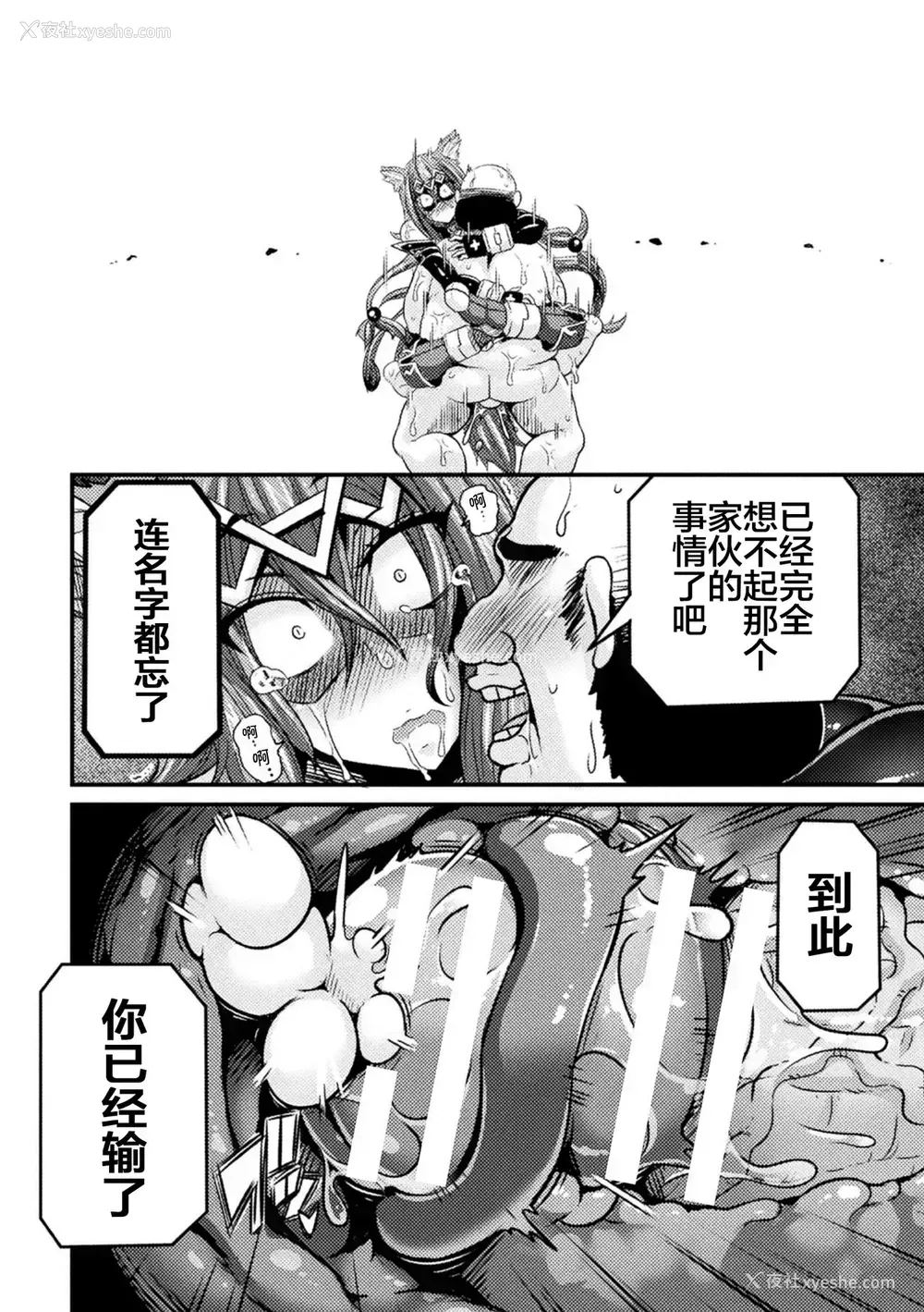 20P - [跳犬] LOVE METER〜寝取られた相棒〜 #2 (くっ杀ヒロインズVol.2) [中国翻訳] [DL版]