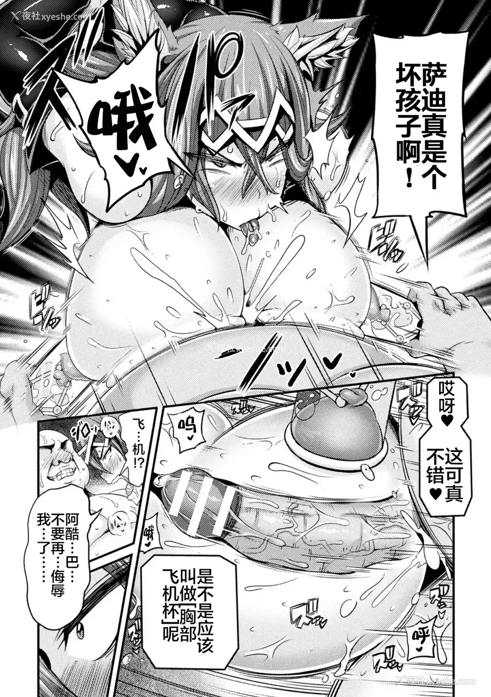 7P - [跳犬] LOVE METER〜寝取られた相棒〜 #2 (くっ杀ヒロインズVol.2) [中国翻訳] [DL版]