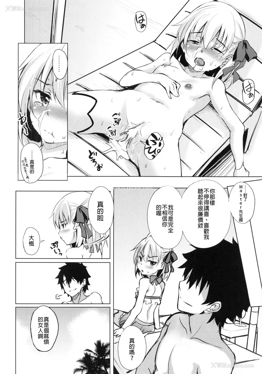 14P - (C99) [Part K (羊羽忍)] チョロいカーマは面倒くさい (※カワイイ) (Fate/Grand Order) [中国翻訳]