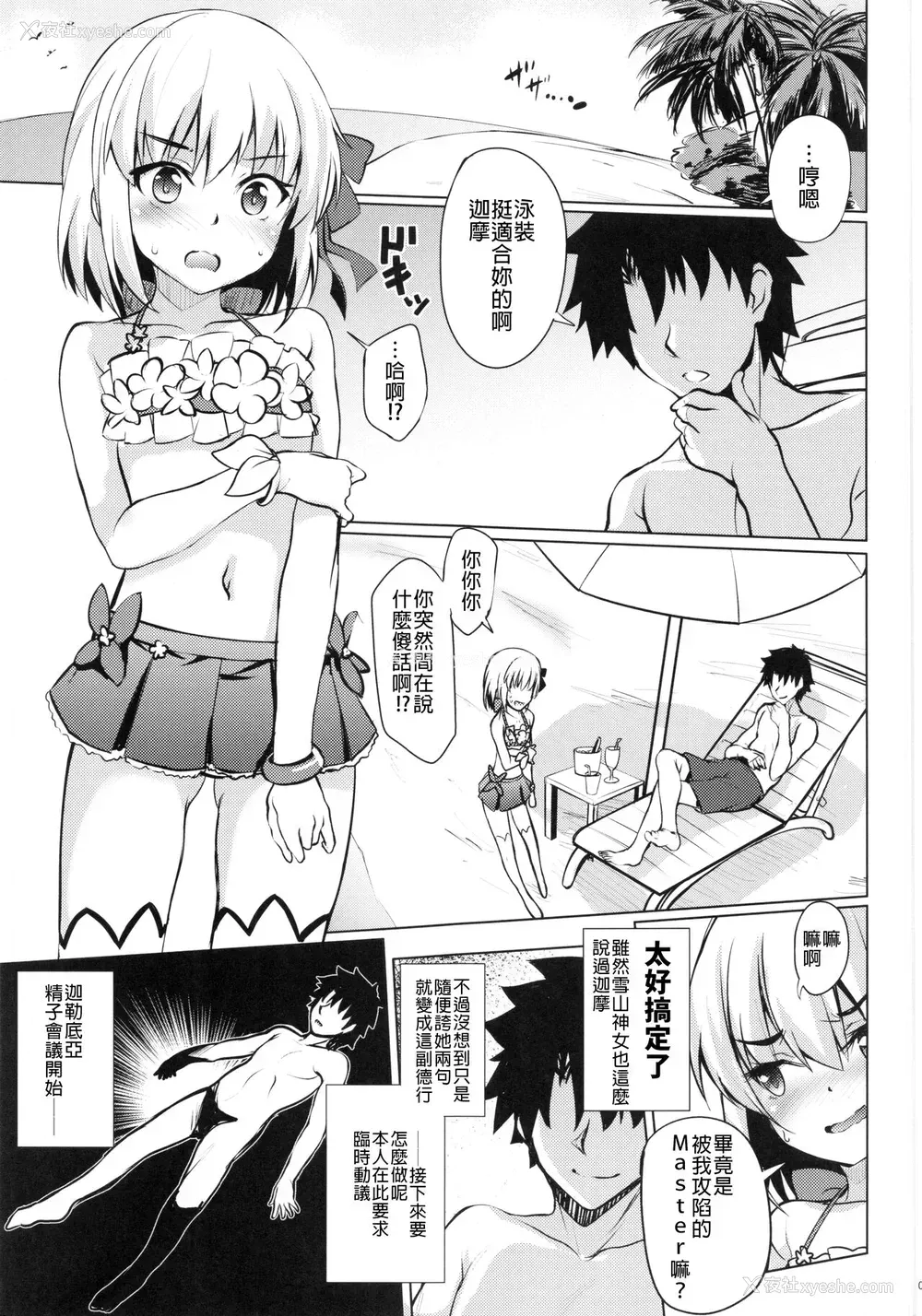 3P - (C99) [Part K (羊羽忍)] チョロいカーマは面倒くさい (※カワイイ) (Fate/Grand Order) [中国翻訳]