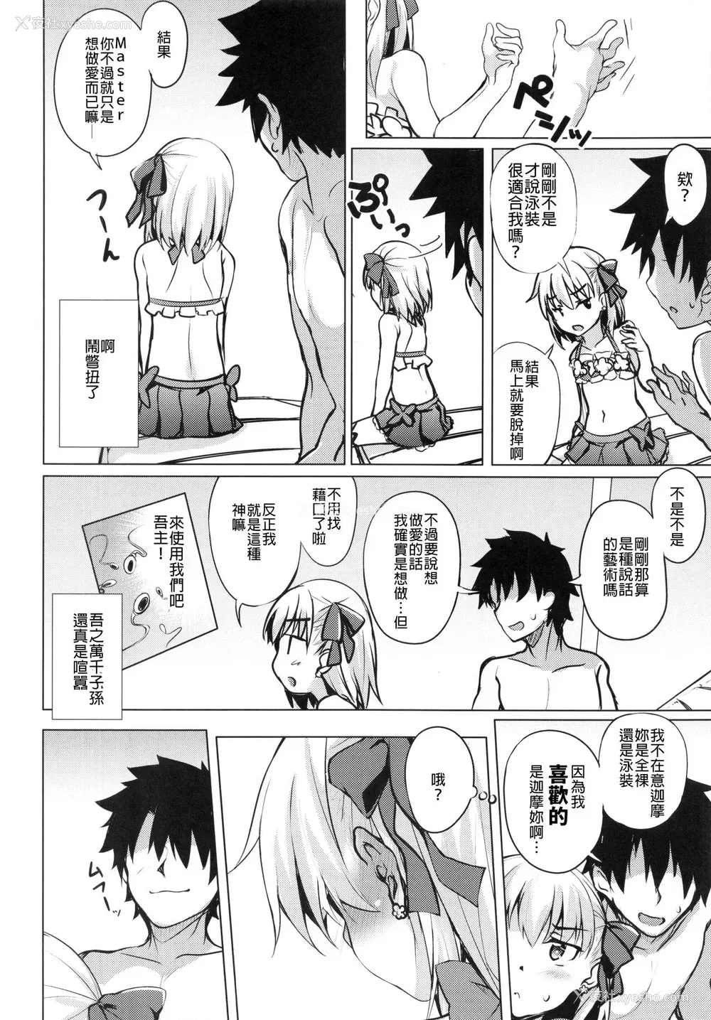 6P - (C99) [Part K (羊羽忍)] チョロいカーマは面倒くさい (※カワイイ) (Fate/Grand Order) [中国翻訳]