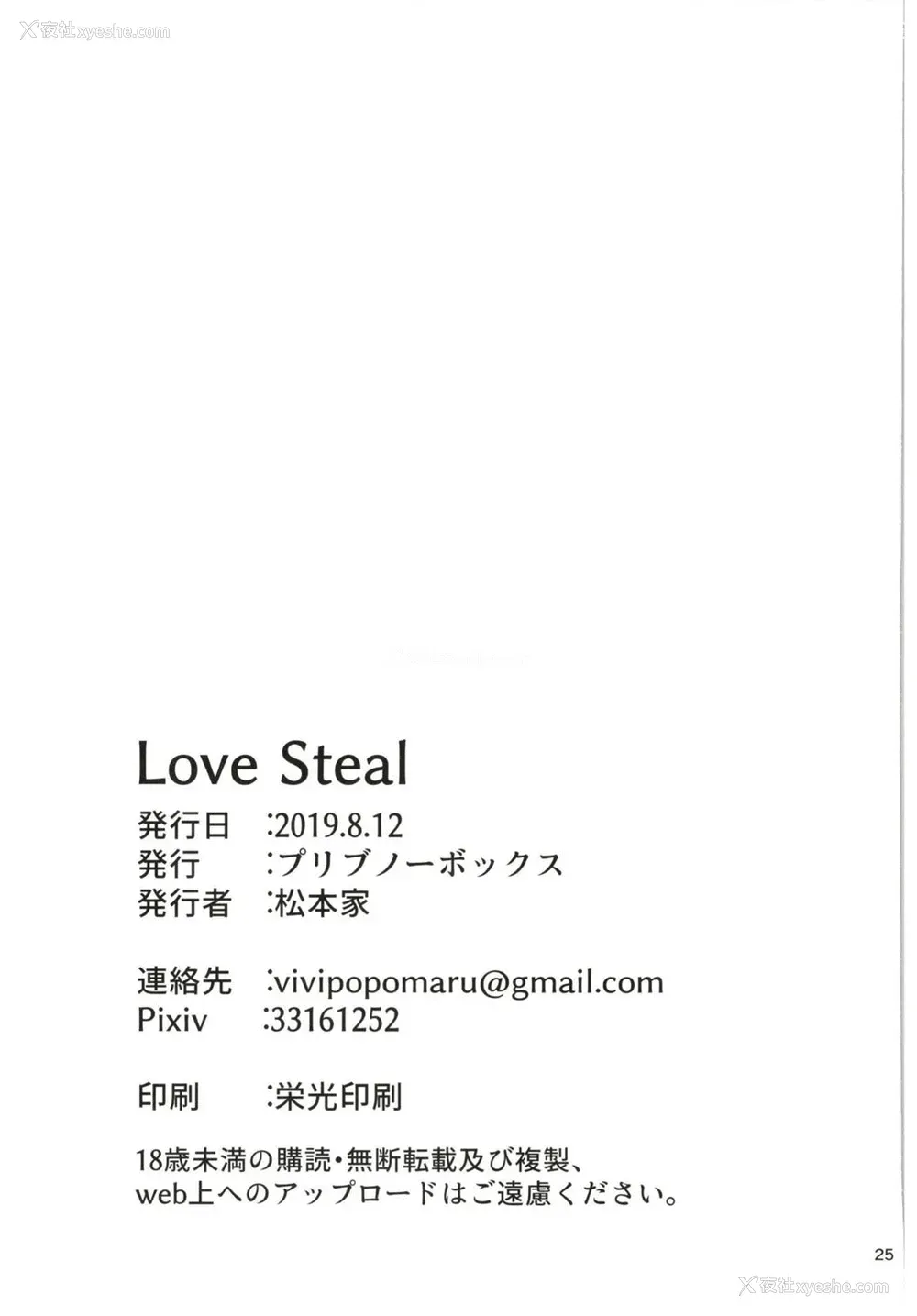 24P - [プリブノーボックス (松本家御爱用)] Love Steal (プリンセスコネクト!Re:Dive) [中国翻訳] [DL版]