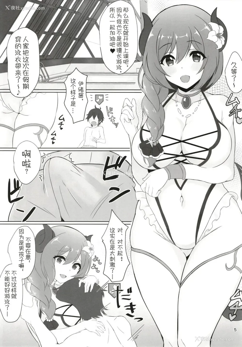 5P - [プリブノーボックス (松本家御爱用)] Love Steal (プリンセスコネクト!Re:Dive) [中国翻訳] [DL版]