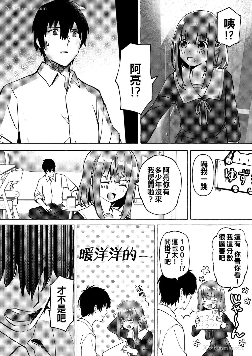 10P - [フルーツパーラーニシザワ (里ごし苺)] らぶりつ无しとか生きてけないっ [中国翻訳] [DL版]