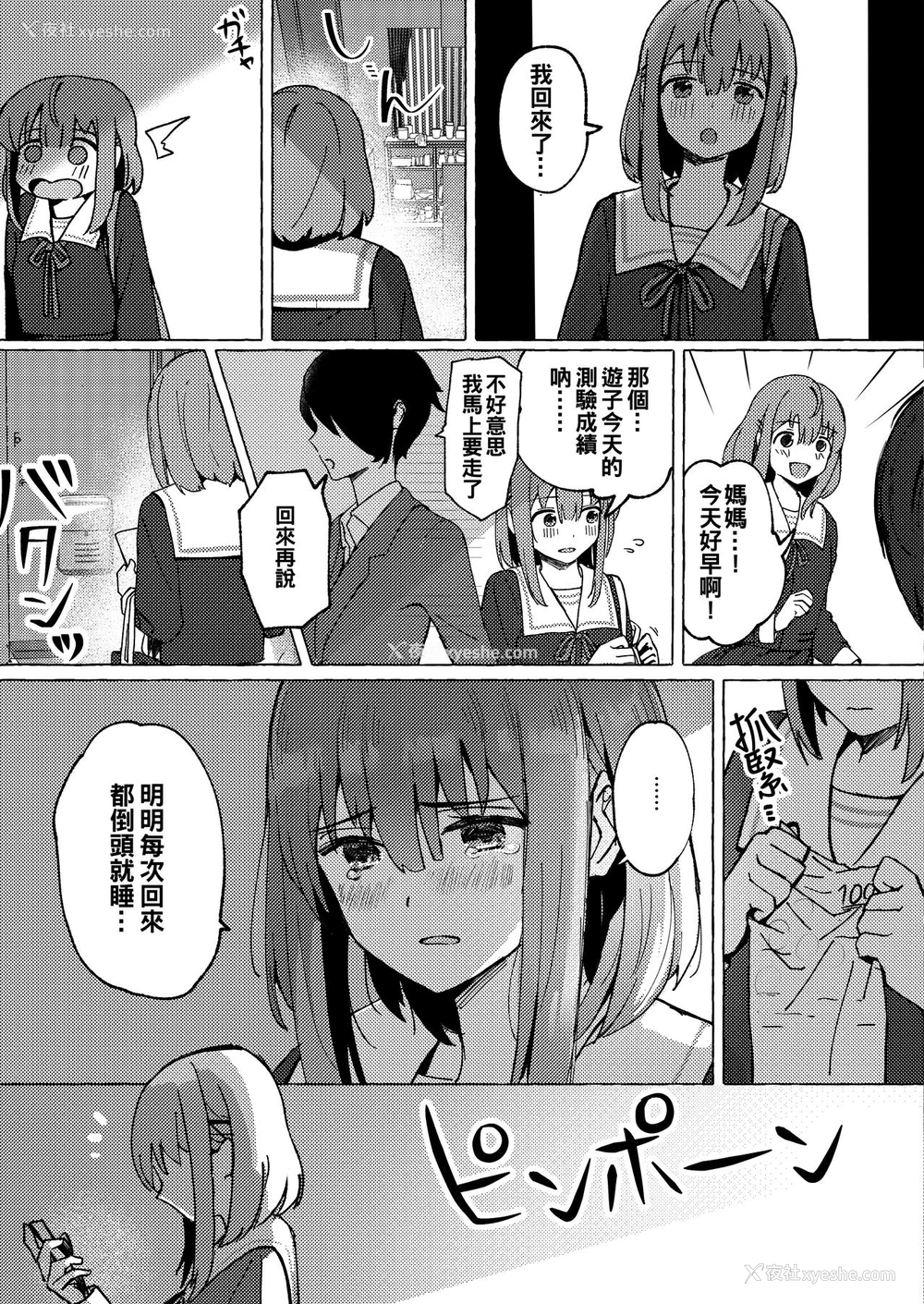 9P - [フルーツパーラーニシザワ (里ごし苺)] らぶりつ无しとか生きてけないっ [中国翻訳] [DL版]