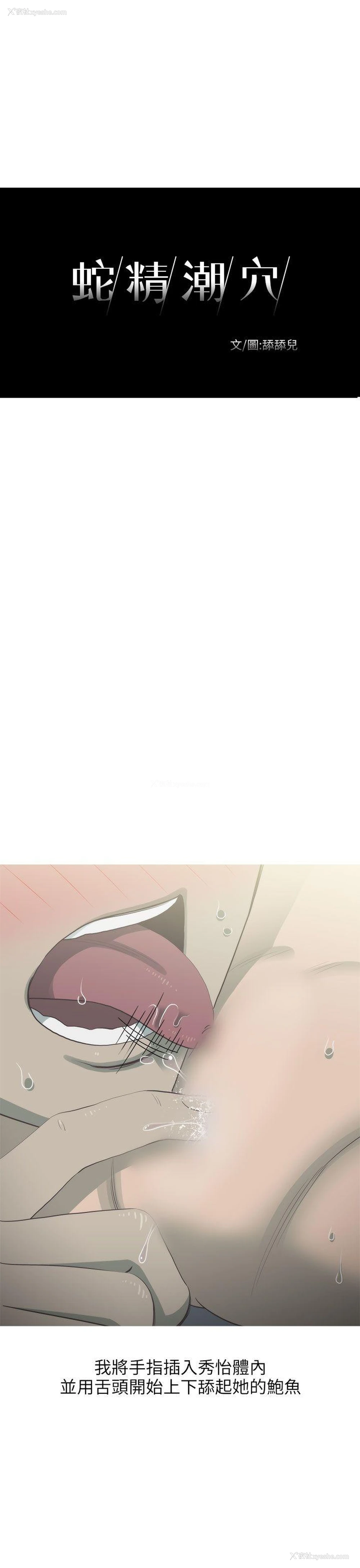 1P - 蛇精潮穴