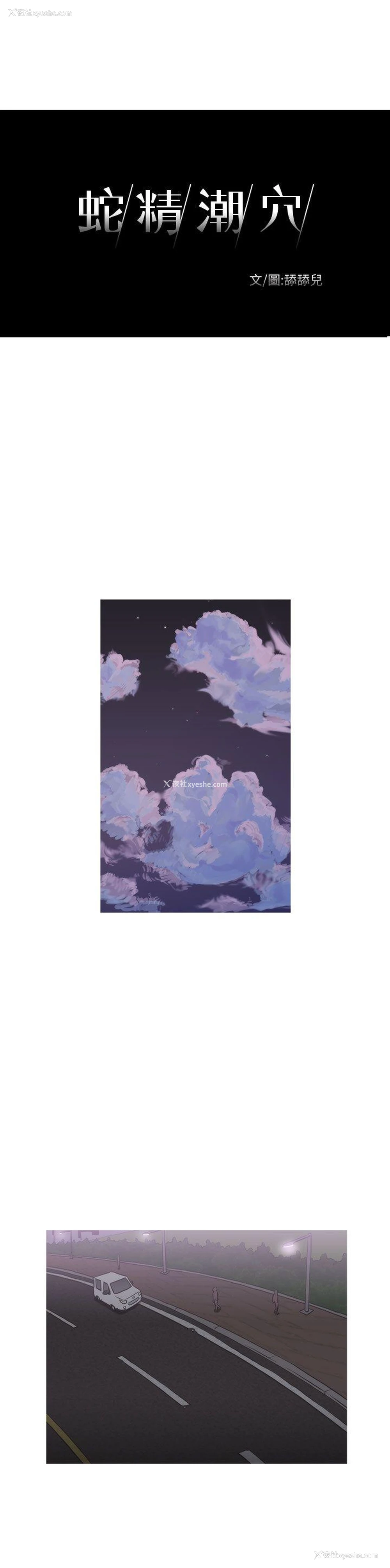3P - 蛇精潮穴