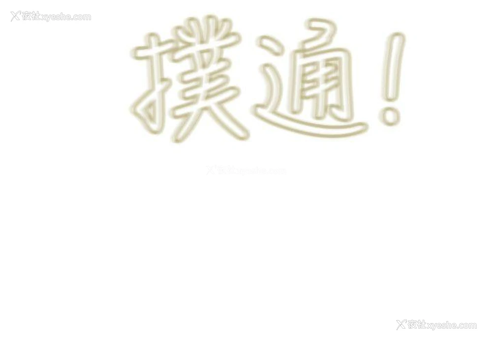 3P - 蛇精潮穴